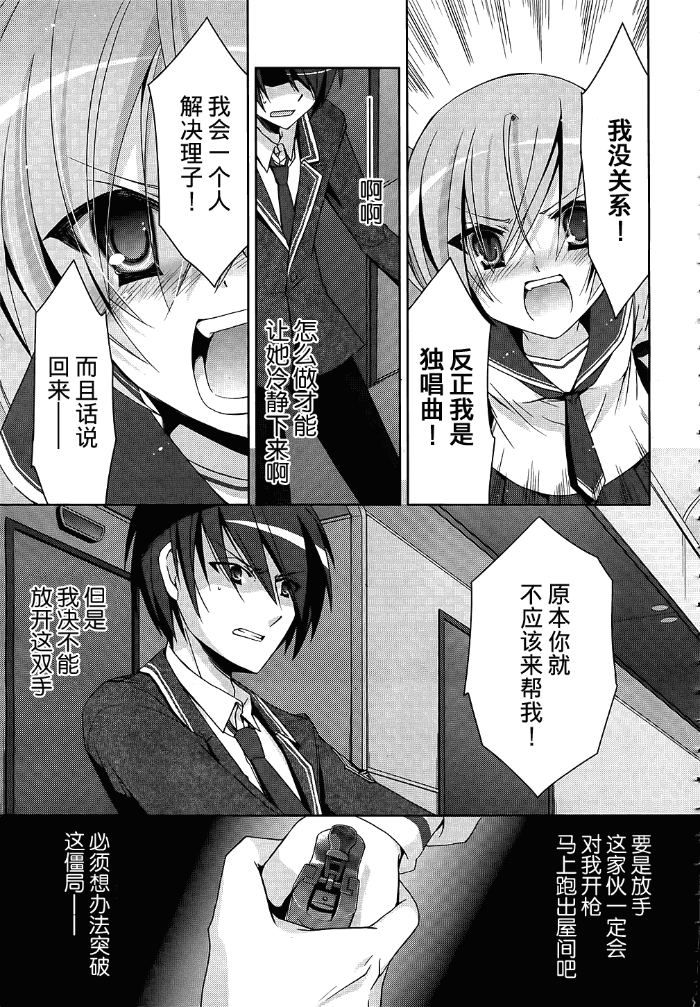 绯弹的亚莉亚韩漫全集-第13话无删减无遮挡章节图片 