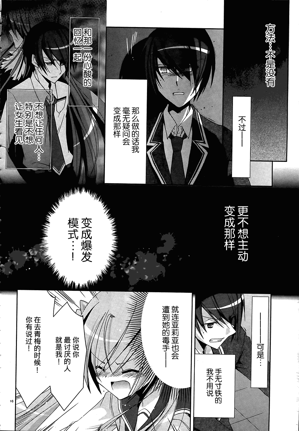 绯弹的亚莉亚韩漫全集-第13话无删减无遮挡章节图片 