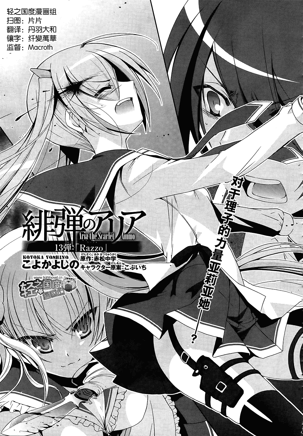 绯弹的亚莉亚韩漫全集-第13话无删减无遮挡章节图片 