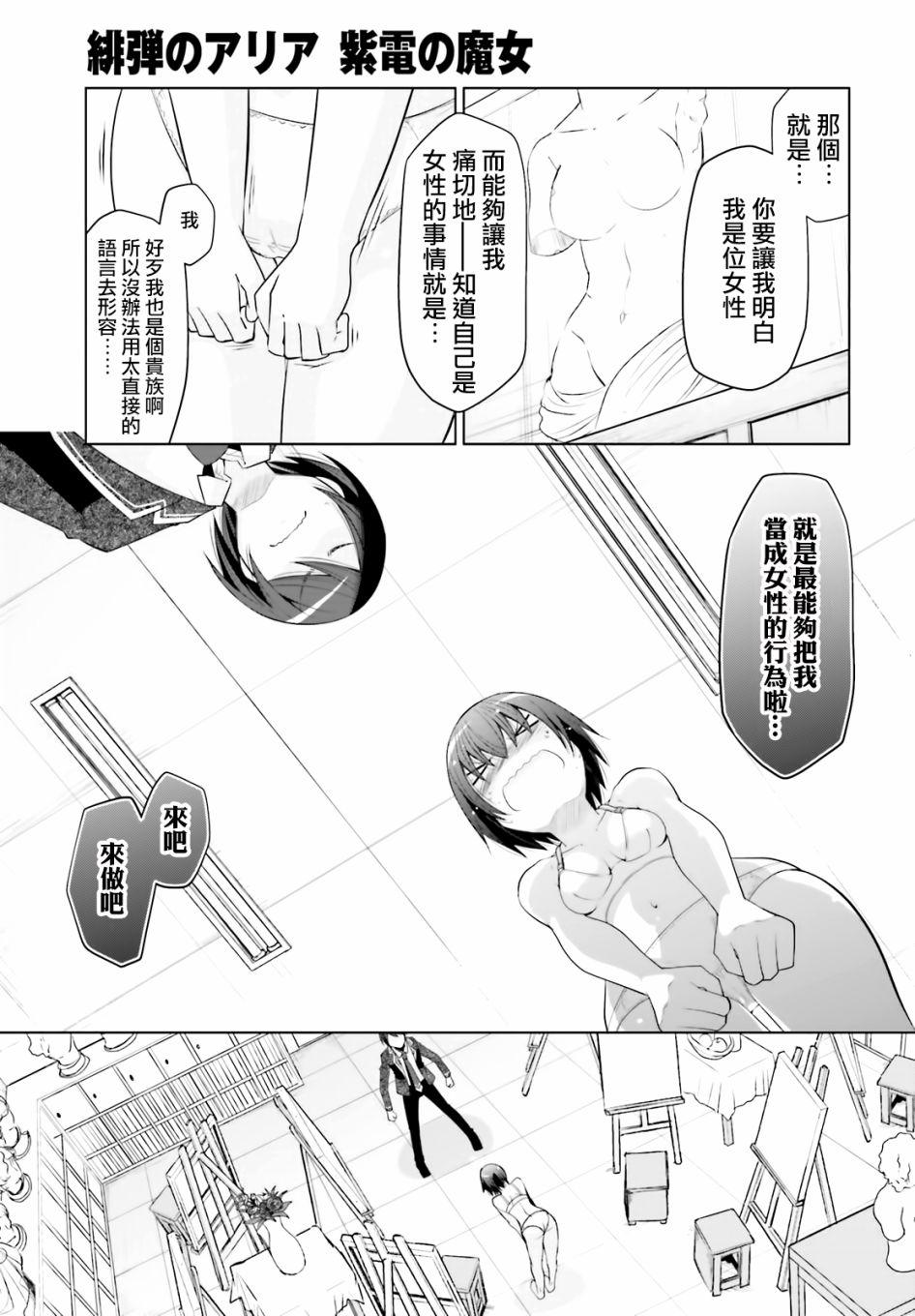 绯弹的亚莉亚韩漫全集-紫电魔女（20）无删减无遮挡章节图片 