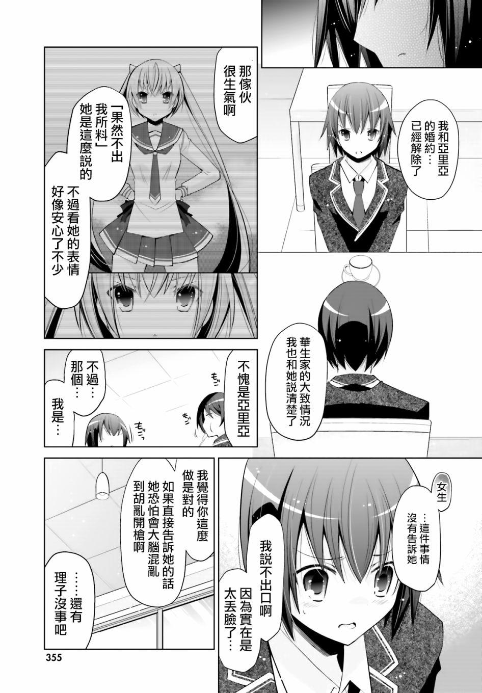 绯弹的亚莉亚韩漫全集-紫电魔女（20）无删减无遮挡章节图片 