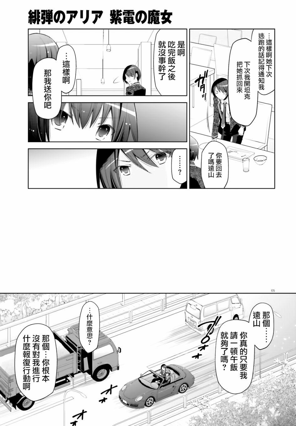 绯弹的亚莉亚韩漫全集-紫电魔女（20）无删减无遮挡章节图片 