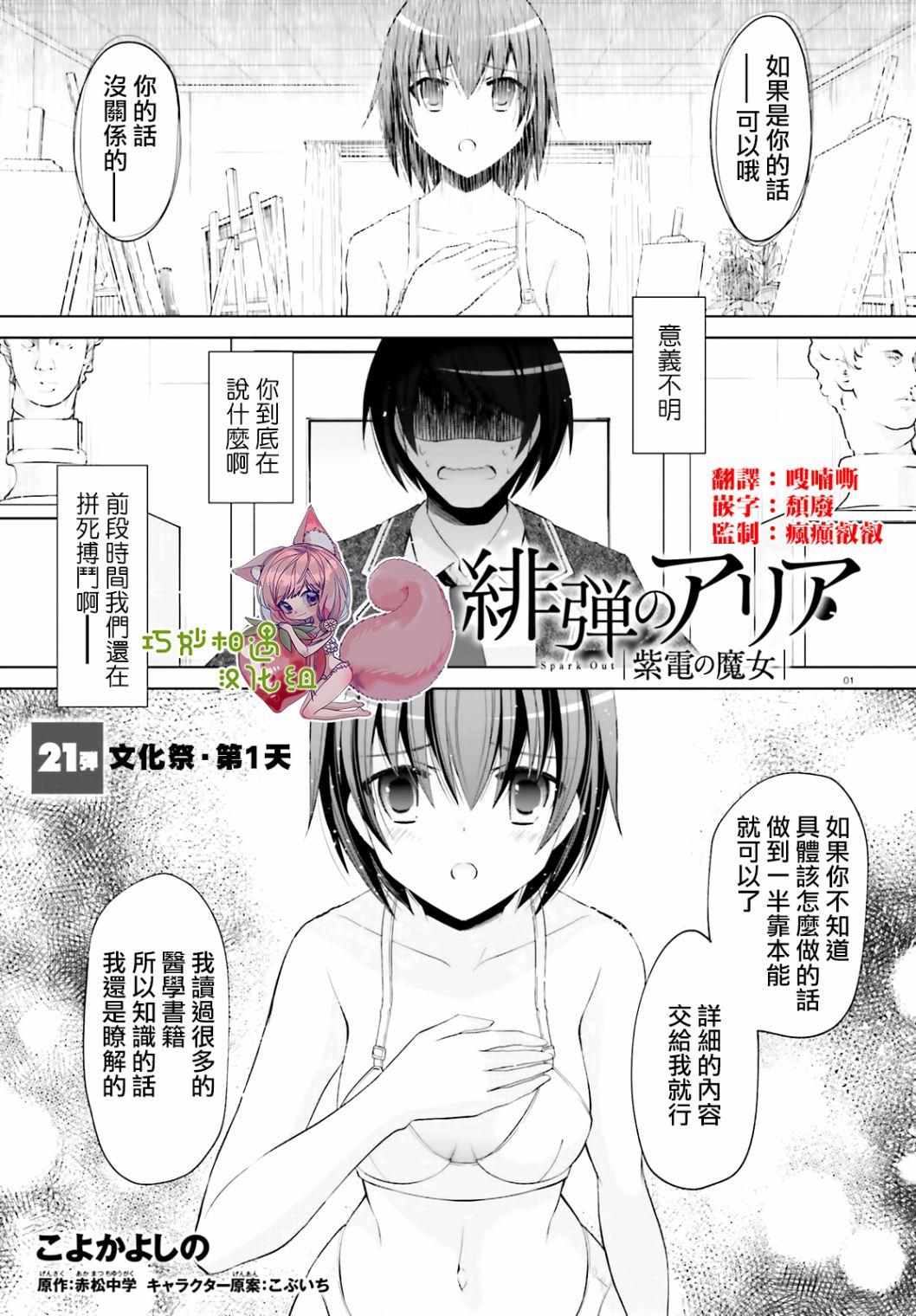 绯弹的亚莉亚韩漫全集-紫电魔女（21）无删减无遮挡章节图片 