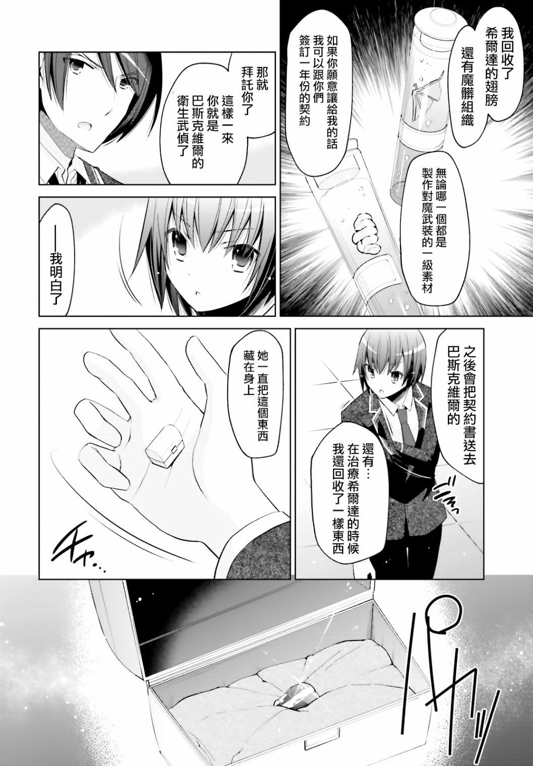 绯弹的亚莉亚韩漫全集-紫电魔女（21）无删减无遮挡章节图片 