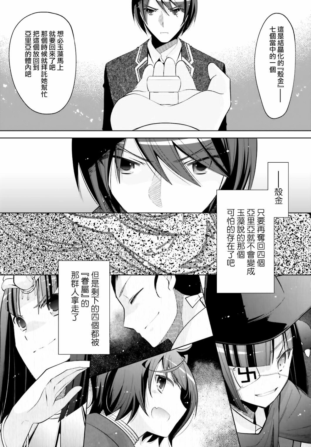 绯弹的亚莉亚韩漫全集-紫电魔女（21）无删减无遮挡章节图片 