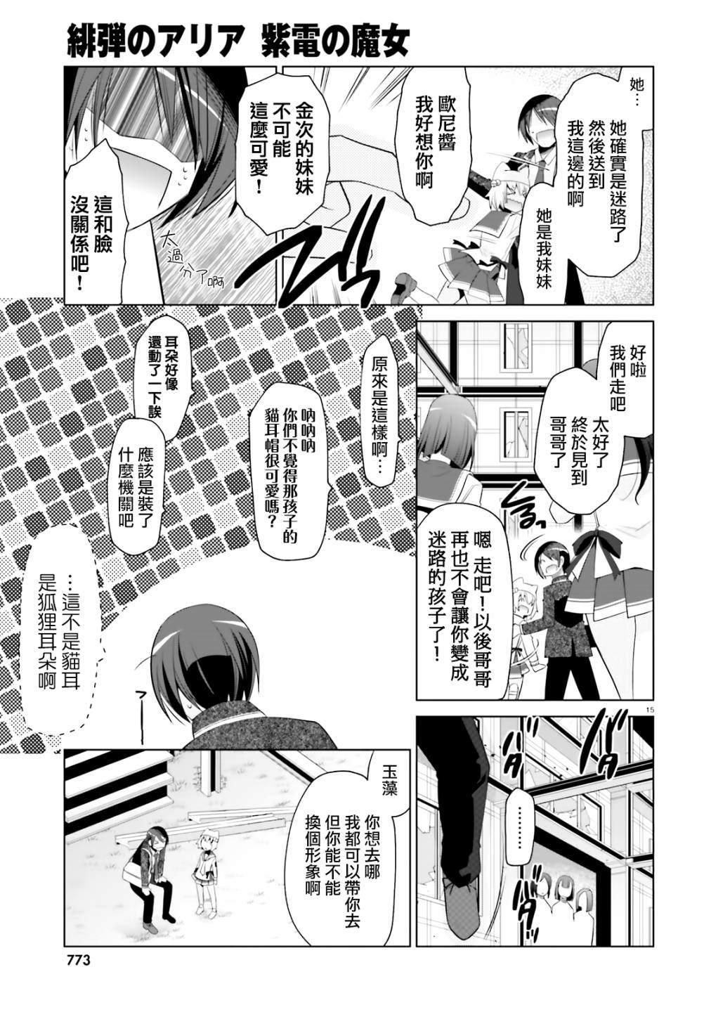 绯弹的亚莉亚韩漫全集-紫电魔女（22）无删减无遮挡章节图片 