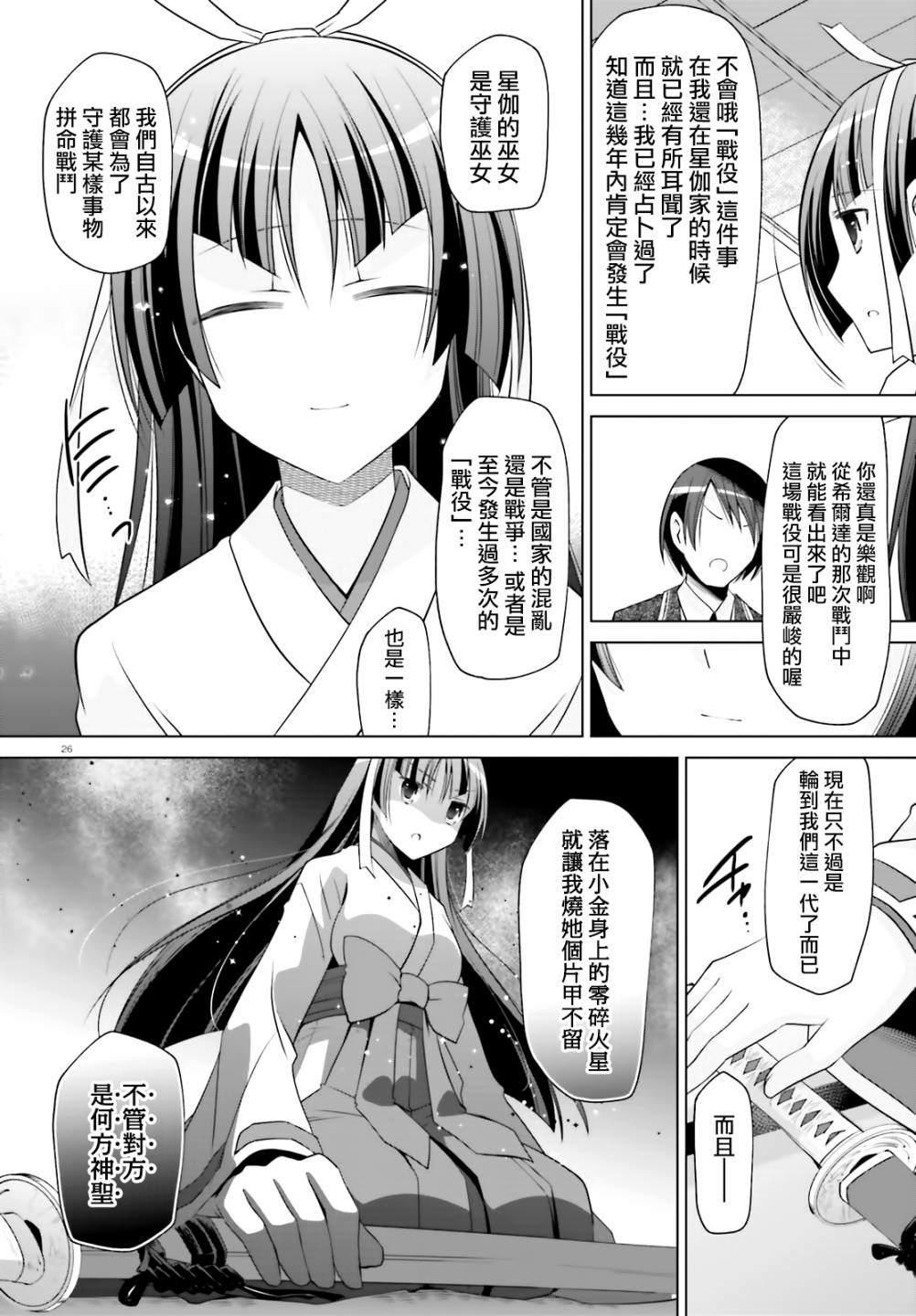 绯弹的亚莉亚韩漫全集-紫电魔女（22）无删减无遮挡章节图片 