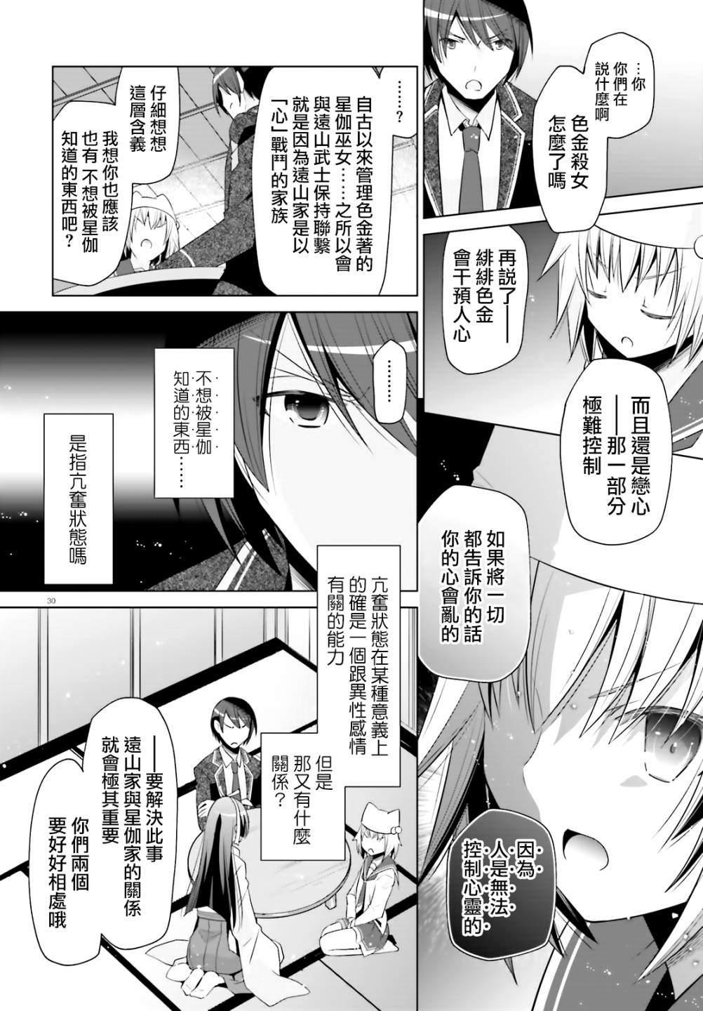 绯弹的亚莉亚韩漫全集-紫电魔女（22）无删减无遮挡章节图片 