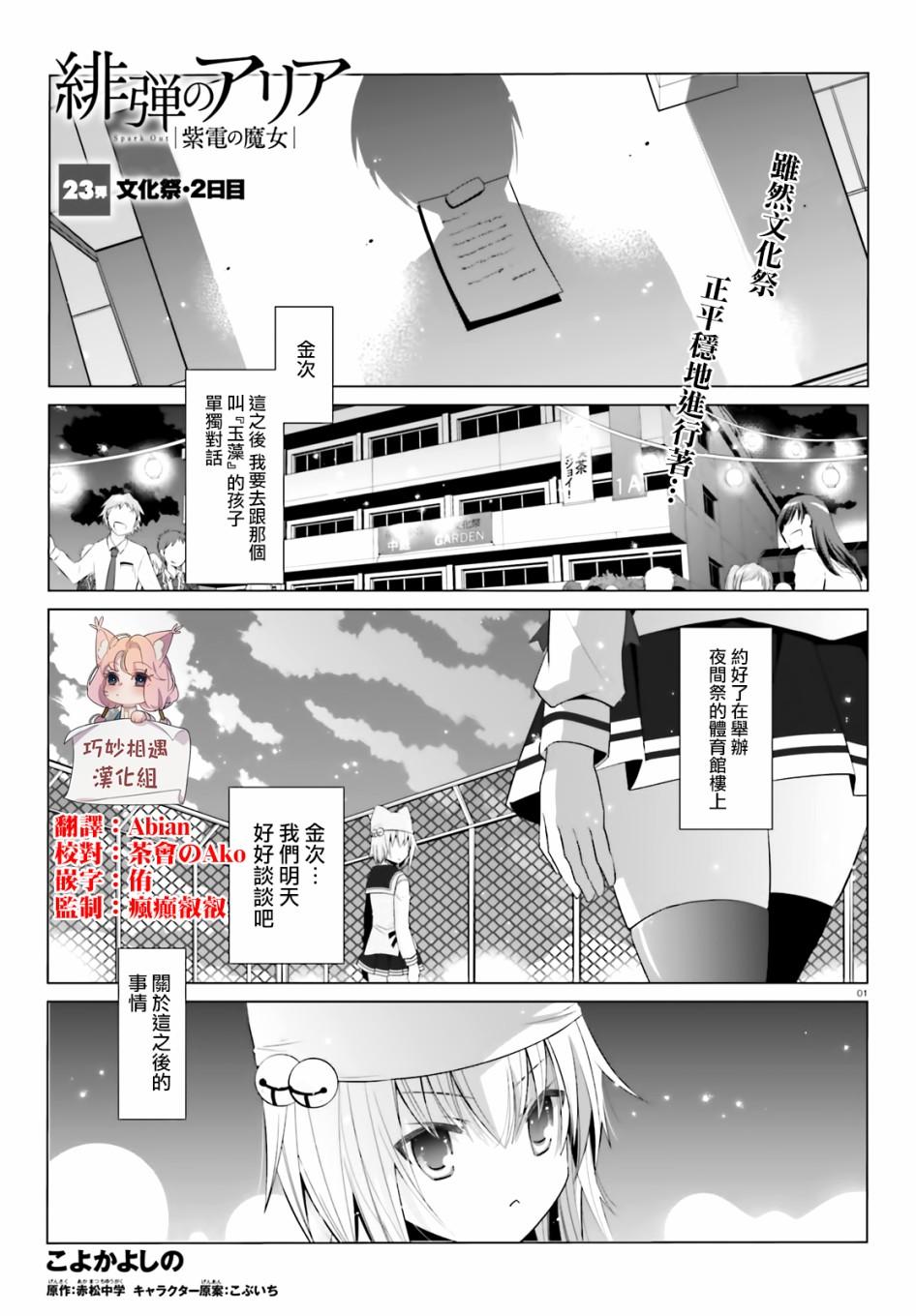 绯弹的亚莉亚韩漫全集-紫电魔女（23）无删减无遮挡章节图片 
