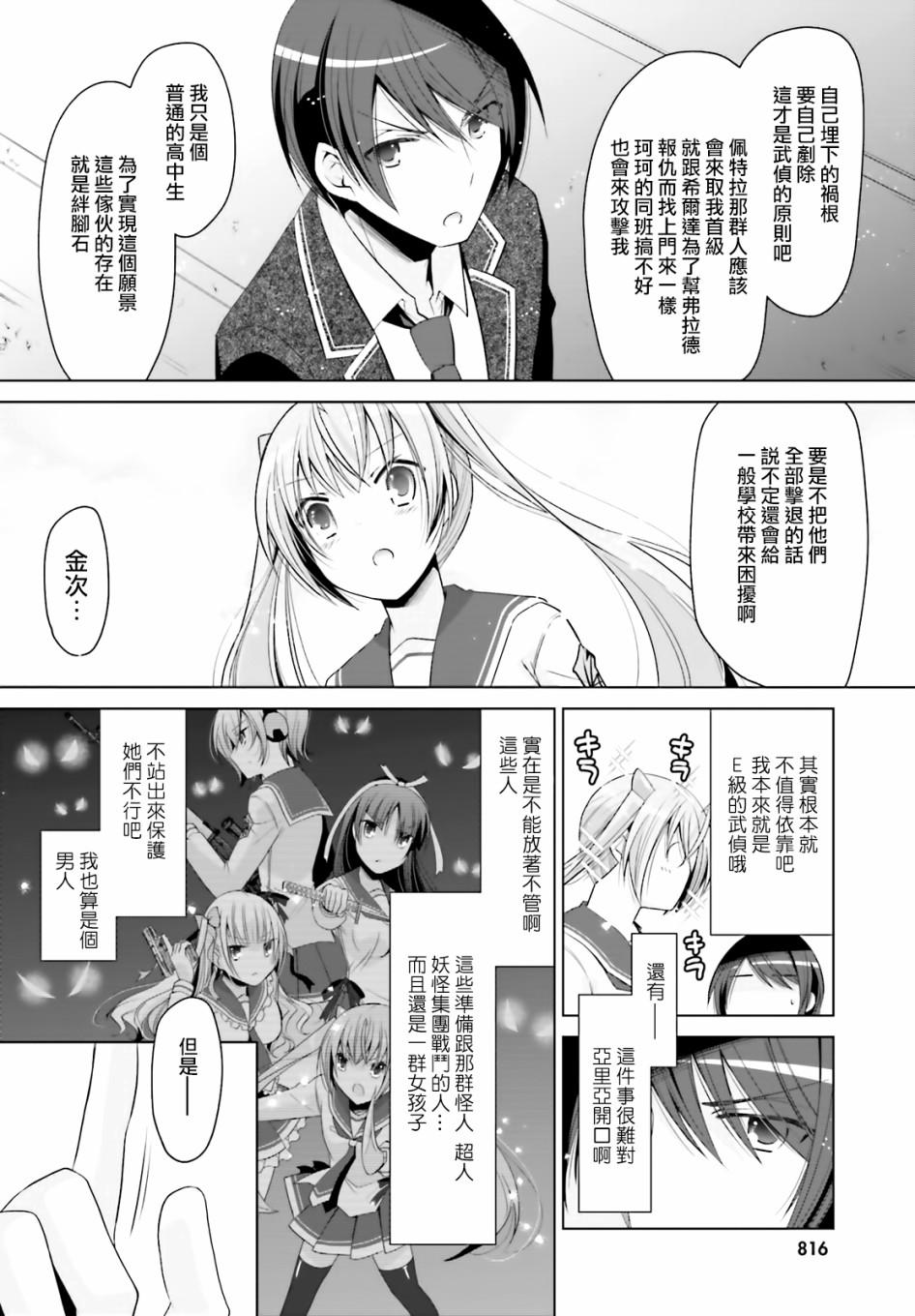 绯弹的亚莉亚韩漫全集-紫电魔女（23）无删减无遮挡章节图片 