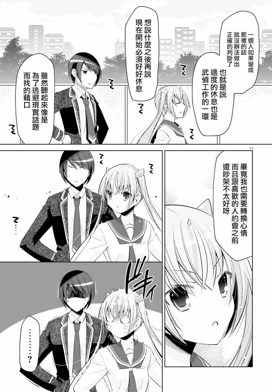 绯弹的亚莉亚韩漫全集-紫电魔女（23）无删减无遮挡章节图片 