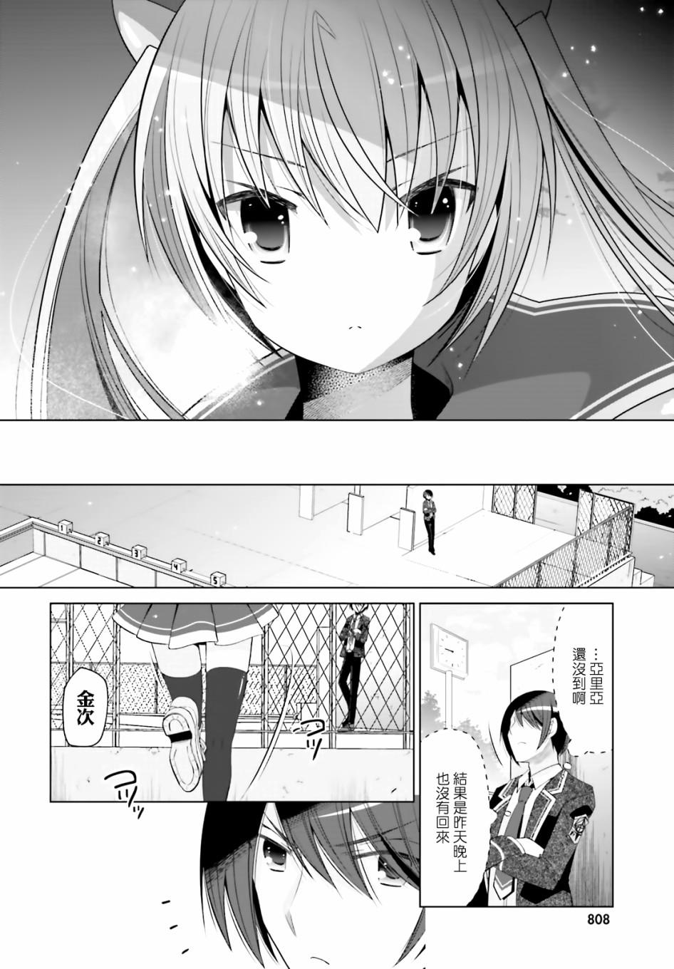 绯弹的亚莉亚韩漫全集-紫电魔女（23）无删减无遮挡章节图片 