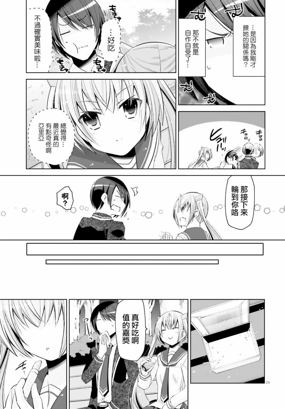 绯弹的亚莉亚韩漫全集-紫电魔女（23）无删减无遮挡章节图片 