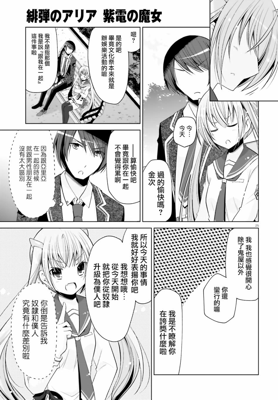 绯弹的亚莉亚韩漫全集-紫电魔女（23）无删减无遮挡章节图片 