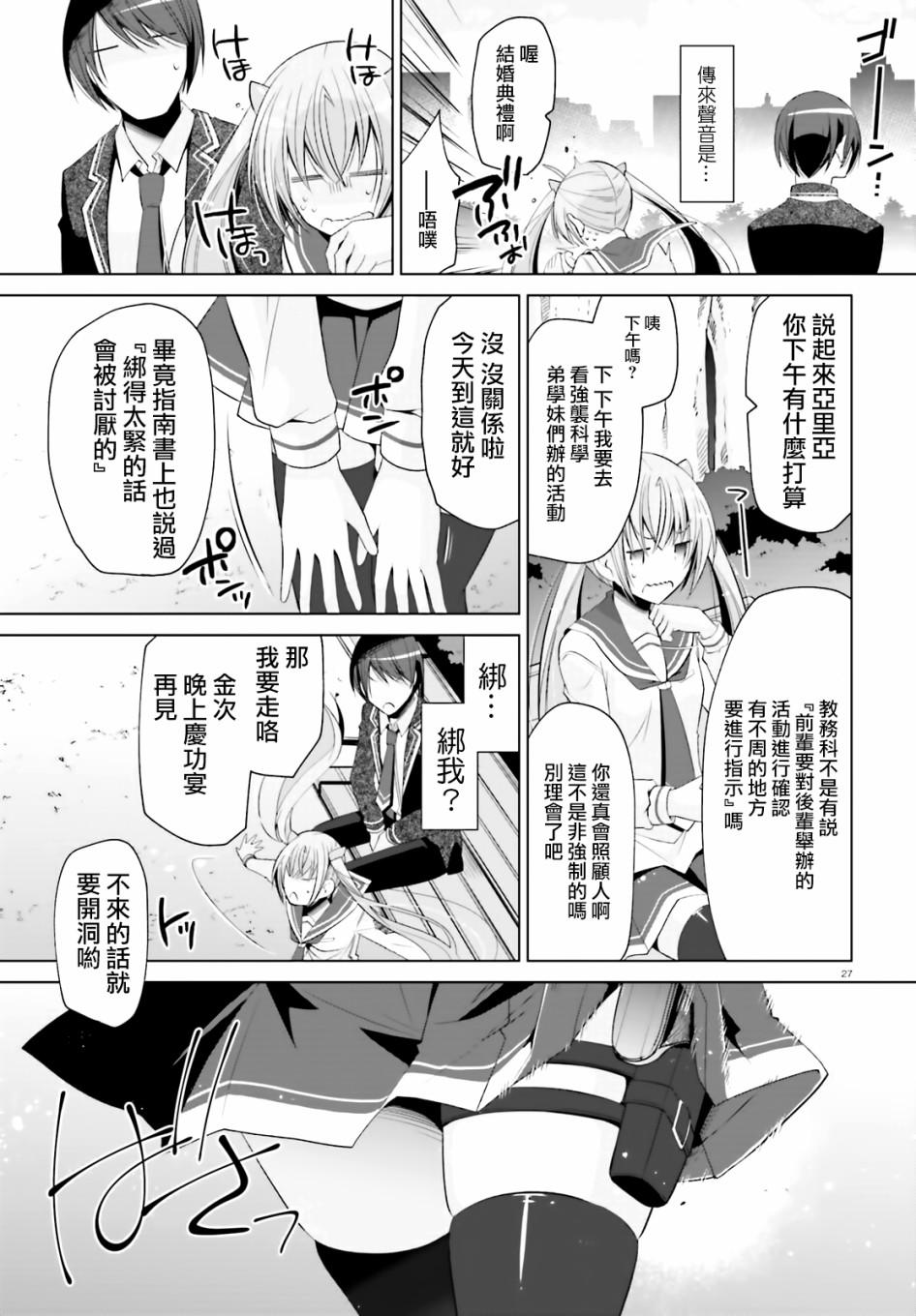 绯弹的亚莉亚韩漫全集-紫电魔女（23）无删减无遮挡章节图片 