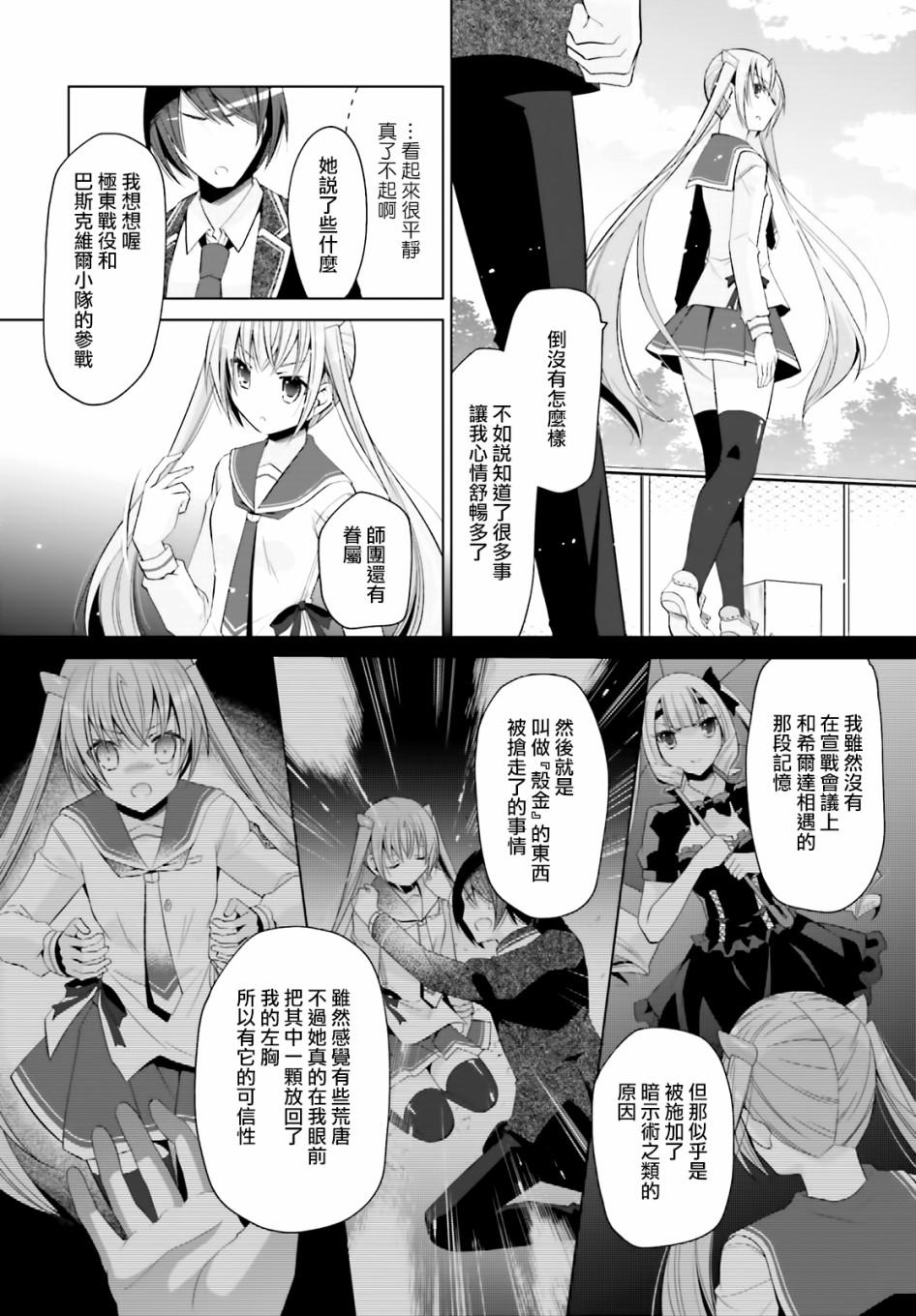 绯弹的亚莉亚韩漫全集-紫电魔女（23）无删减无遮挡章节图片 