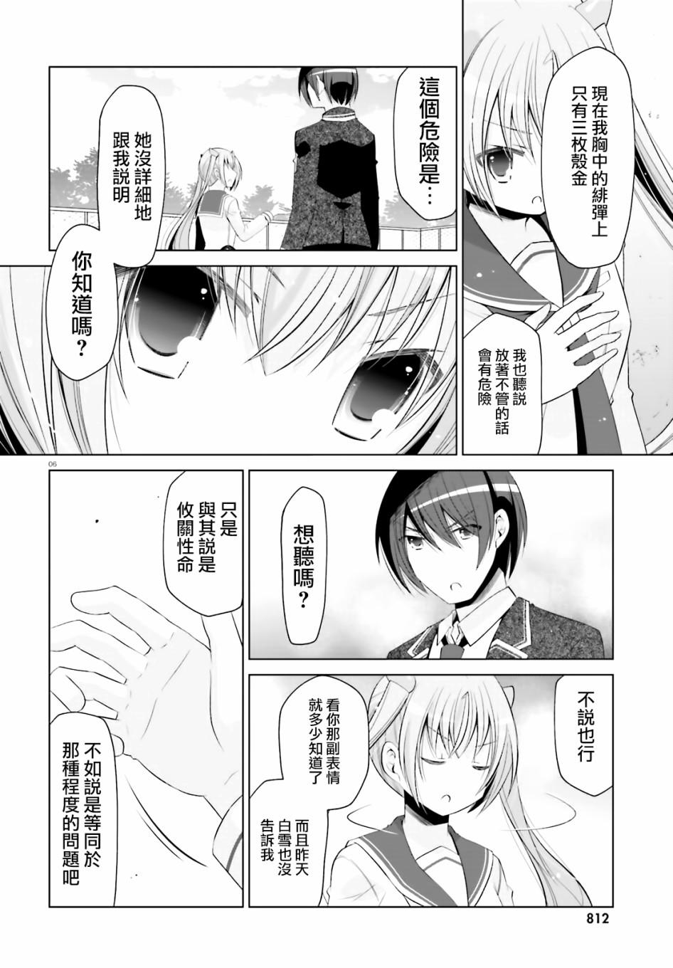 绯弹的亚莉亚韩漫全集-紫电魔女（23）无删减无遮挡章节图片 