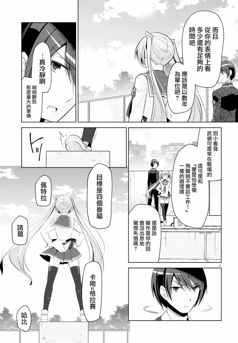 绯弹的亚莉亚韩漫全集-紫电魔女（23）无删减无遮挡章节图片 