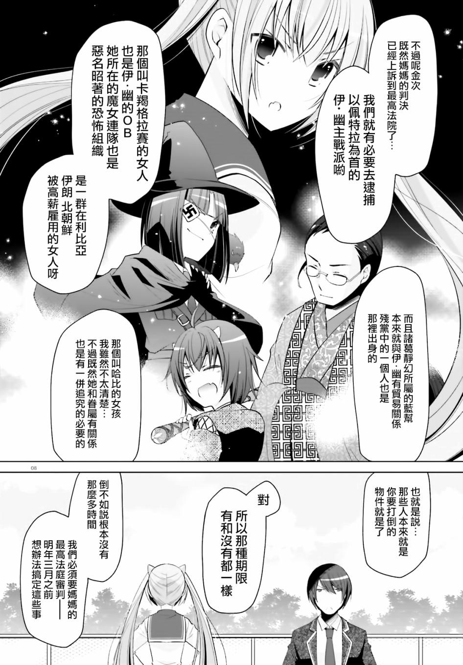 绯弹的亚莉亚韩漫全集-紫电魔女（23）无删减无遮挡章节图片 
