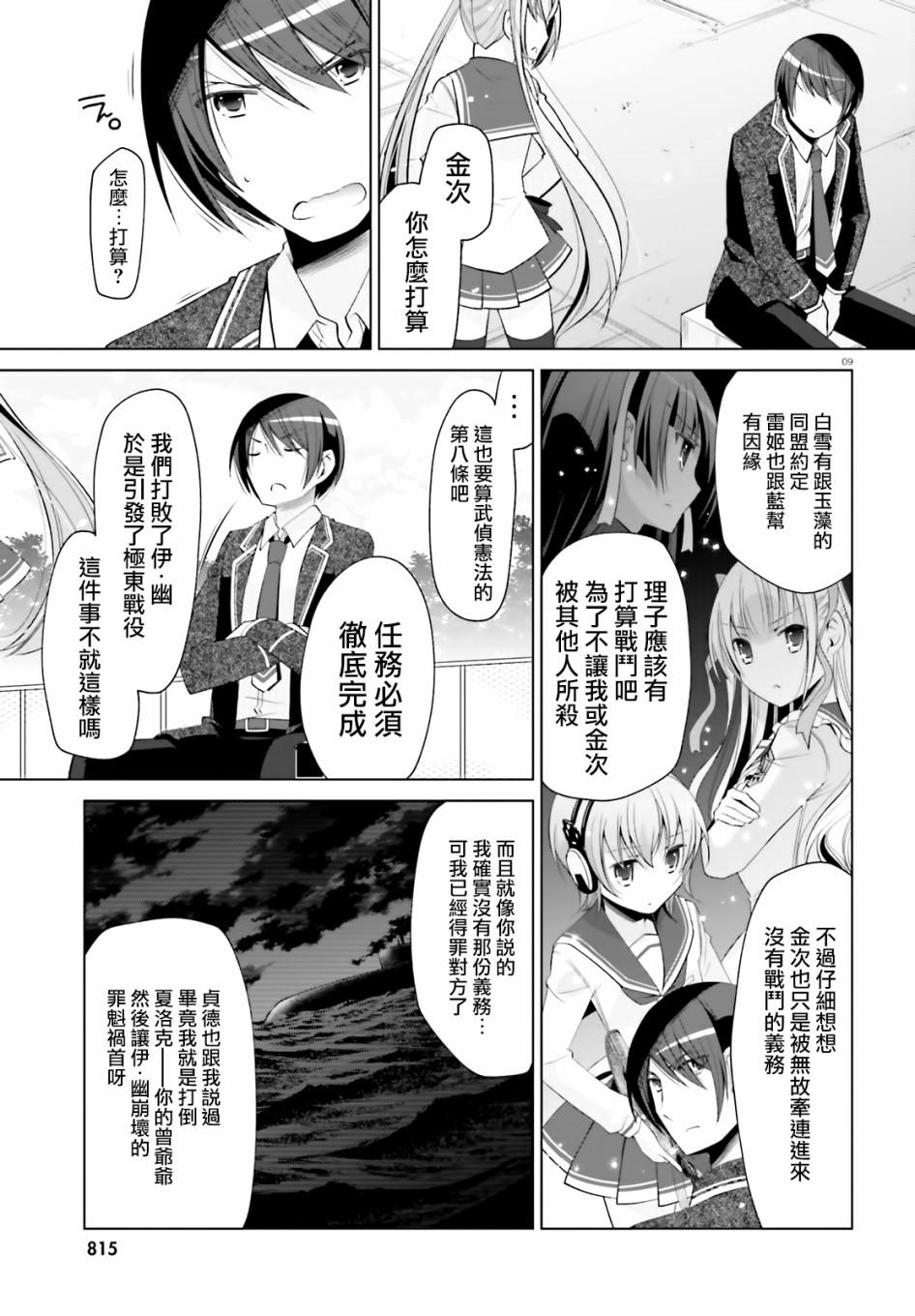 绯弹的亚莉亚韩漫全集-紫电魔女（23）无删减无遮挡章节图片 