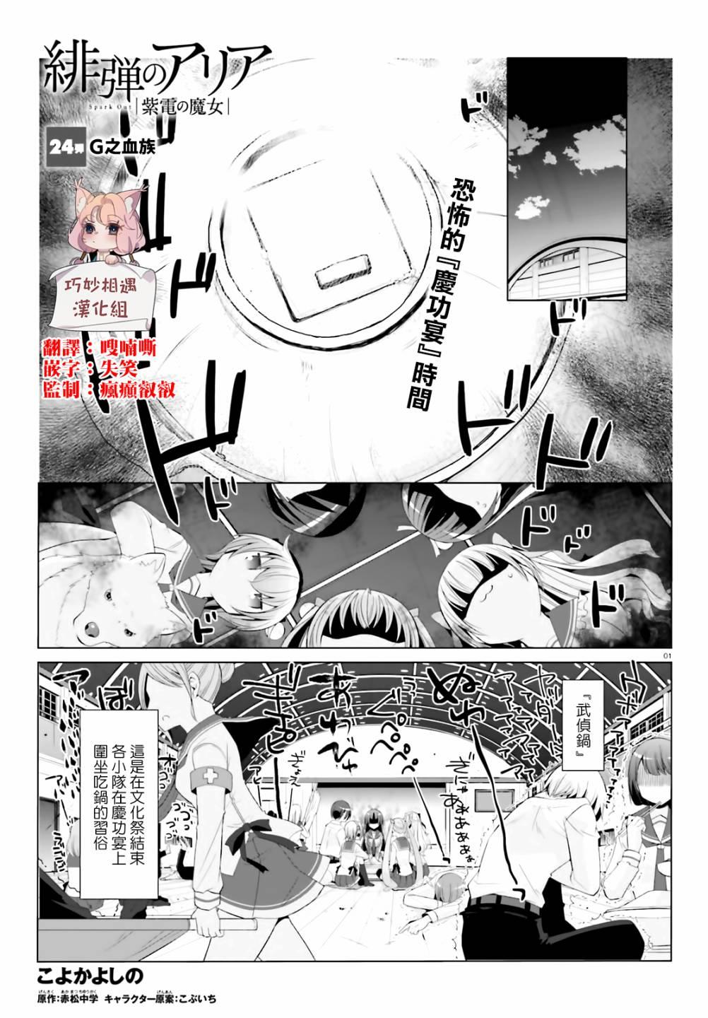 绯弹的亚莉亚韩漫全集-紫电魔女（24）无删减无遮挡章节图片 
