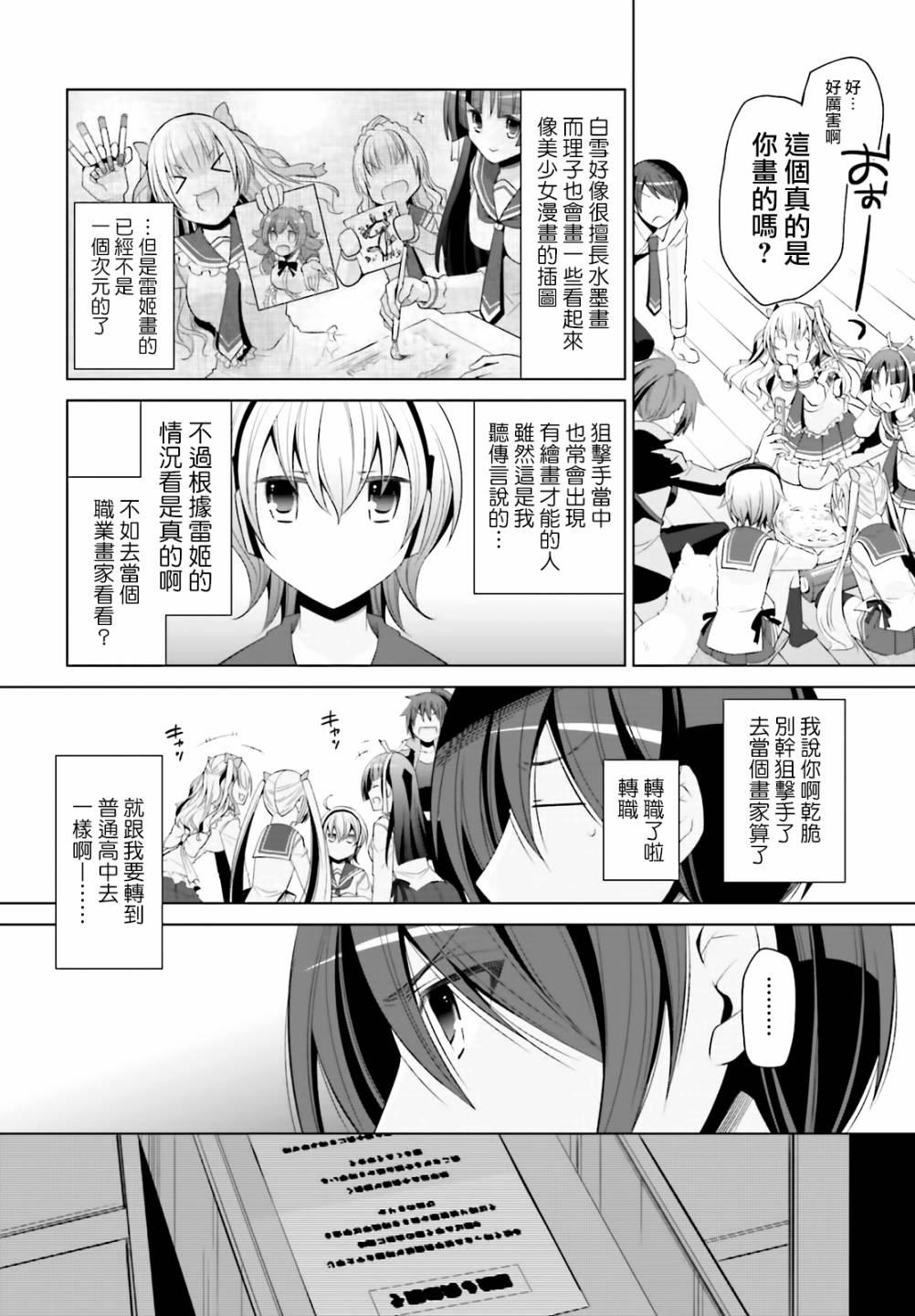 绯弹的亚莉亚韩漫全集-紫电魔女（24）无删减无遮挡章节图片 