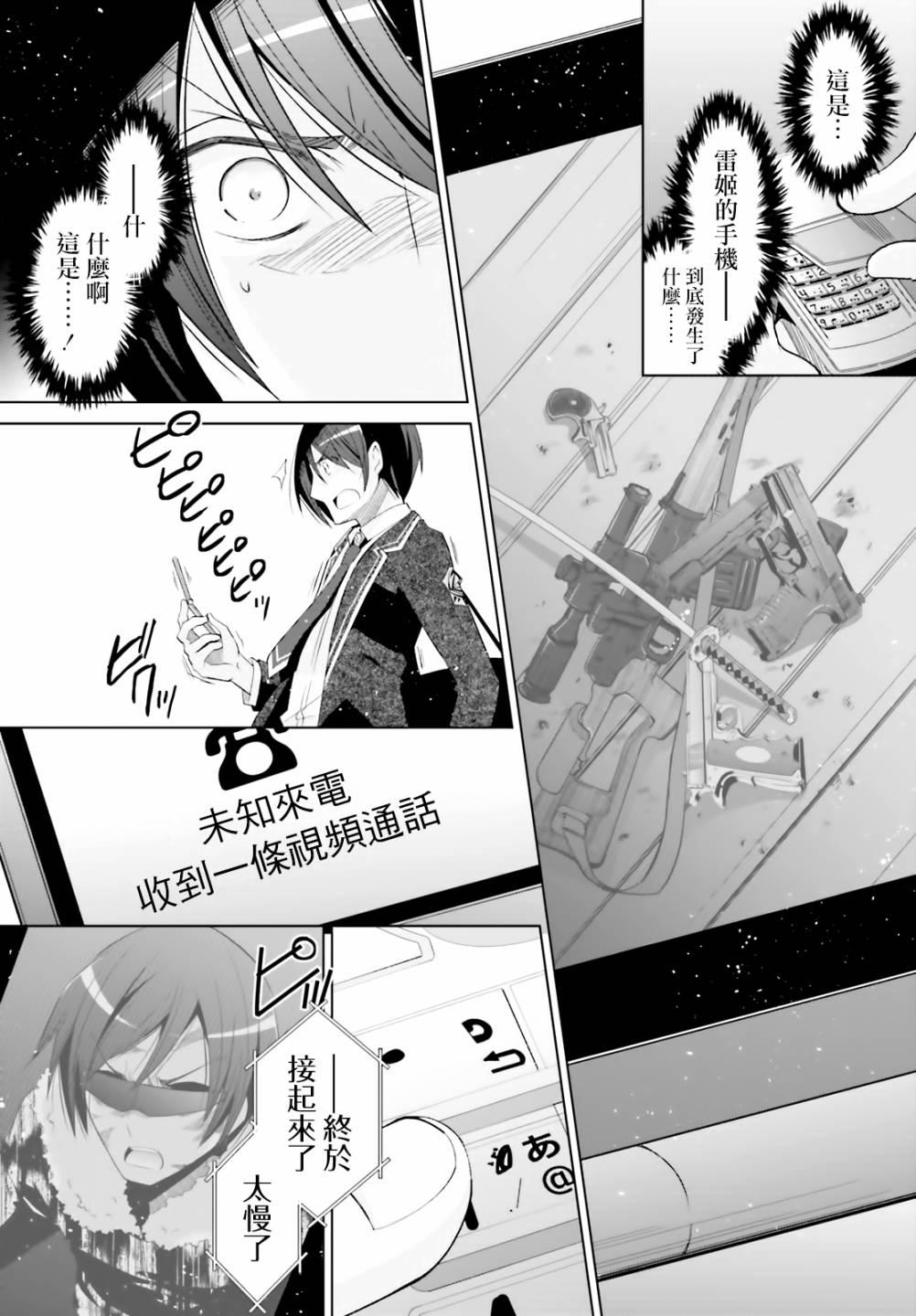 绯弹的亚莉亚韩漫全集-紫电魔女（24）无删减无遮挡章节图片 