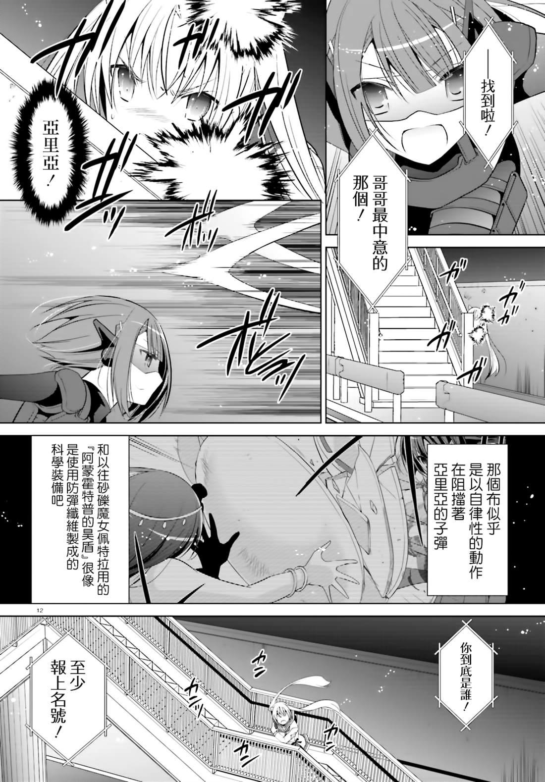 绯弹的亚莉亚韩漫全集-血族无删减无遮挡章节图片 