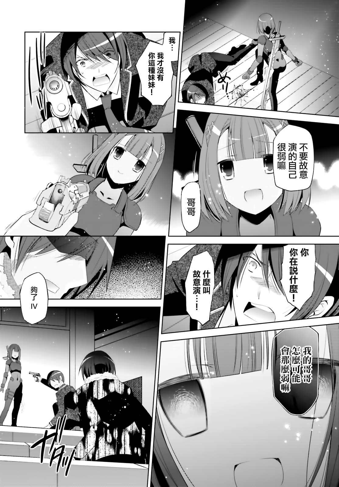 绯弹的亚莉亚韩漫全集-紫电魔女（26）无删减无遮挡章节图片 