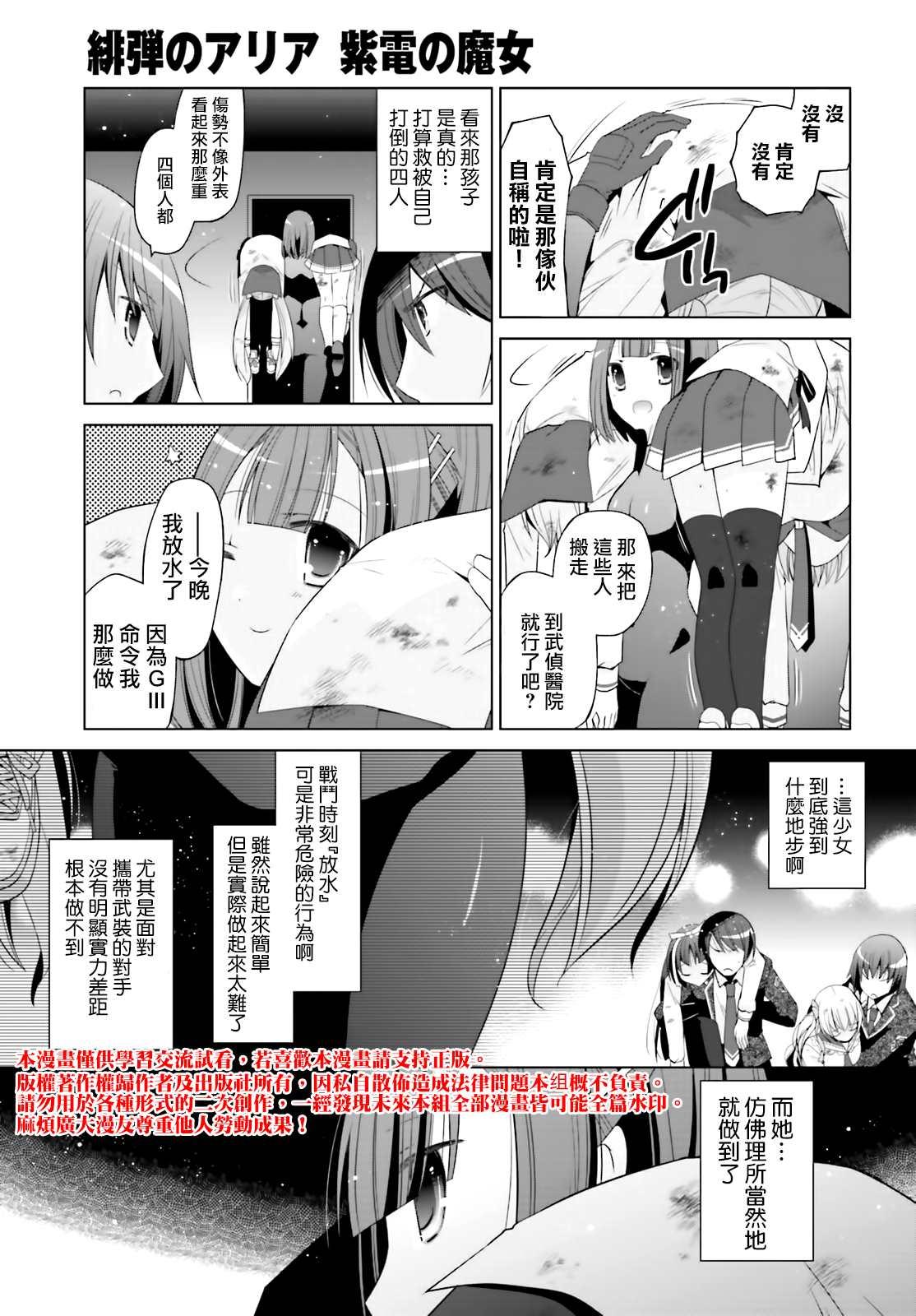 绯弹的亚莉亚韩漫全集-紫电魔女（26）无删减无遮挡章节图片 
