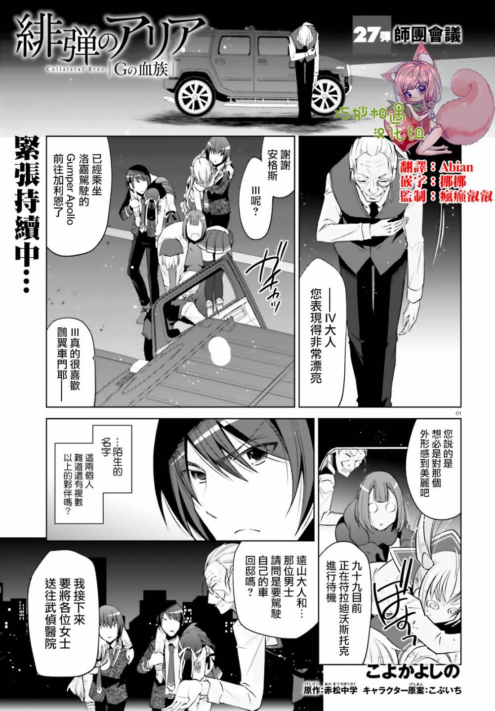 绯弹的亚莉亚韩漫全集-紫电魔女（27）无删减无遮挡章节图片 
