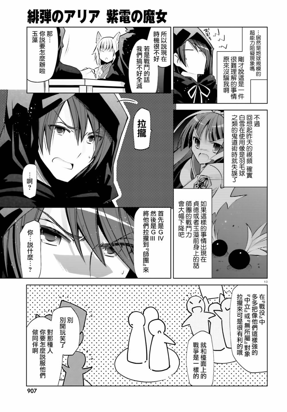 绯弹的亚莉亚韩漫全集-紫电魔女（27）无删减无遮挡章节图片 