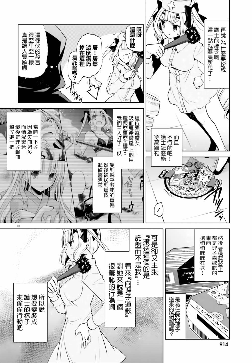 绯弹的亚莉亚韩漫全集-紫电魔女（27）无删减无遮挡章节图片 