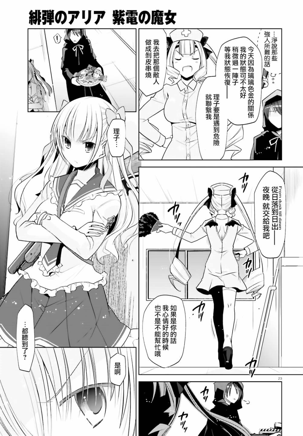 绯弹的亚莉亚韩漫全集-紫电魔女（27）无删减无遮挡章节图片 