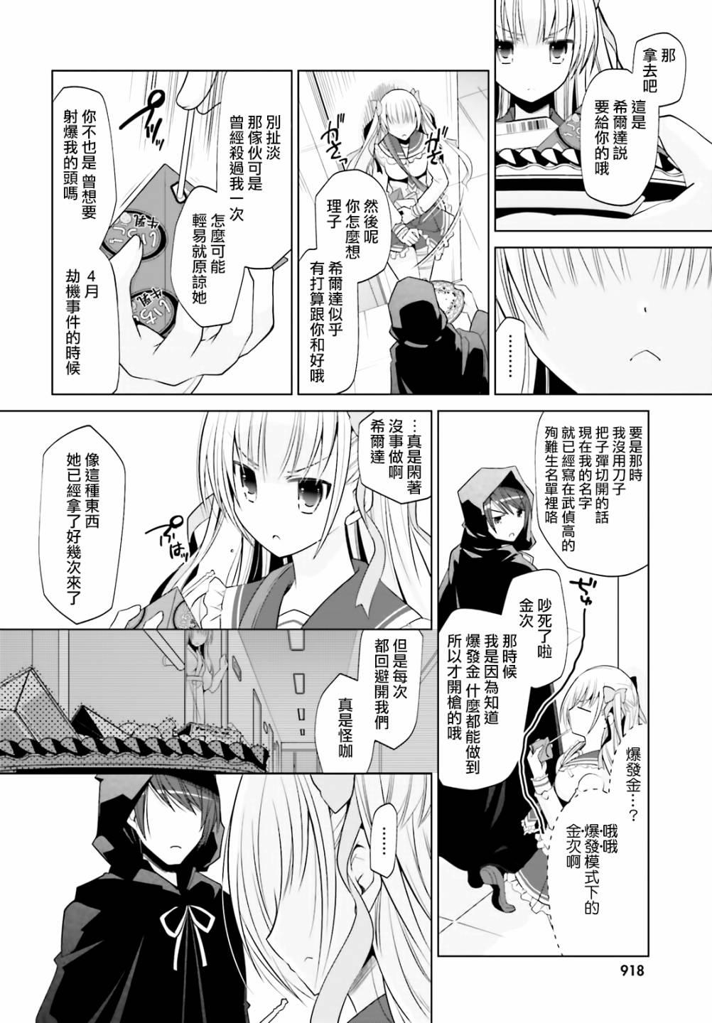 绯弹的亚莉亚韩漫全集-紫电魔女（27）无删减无遮挡章节图片 