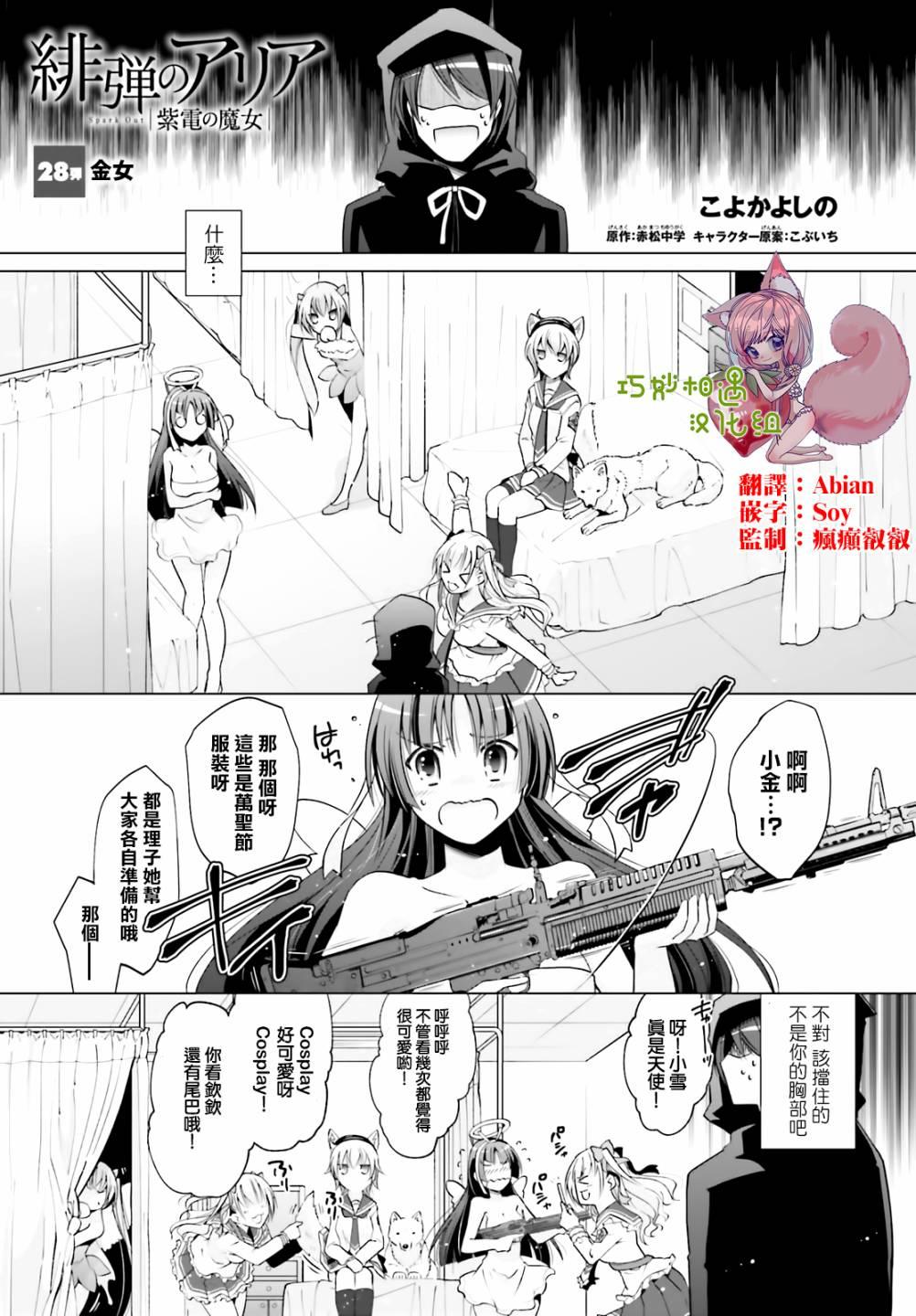 绯弹的亚莉亚韩漫全集-紫电魔女（28）无删减无遮挡章节图片 