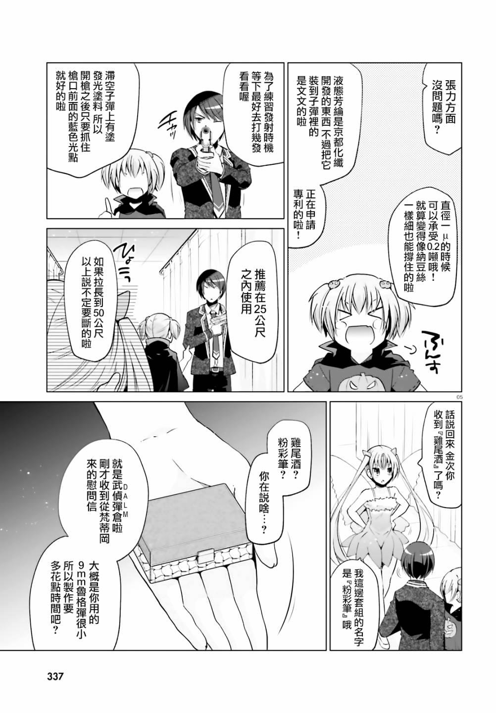 绯弹的亚莉亚韩漫全集-紫电魔女（28）无删减无遮挡章节图片 
