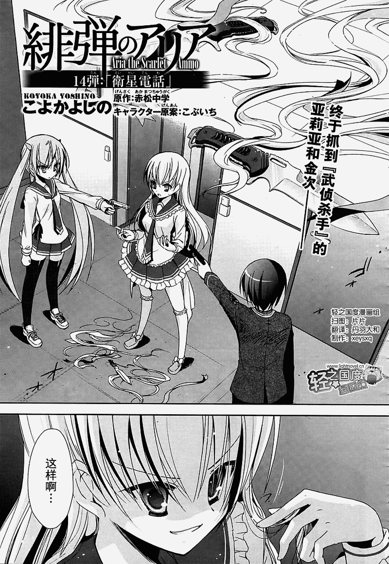 绯弹的亚莉亚韩漫全集-第14话无删减无遮挡章节图片 
