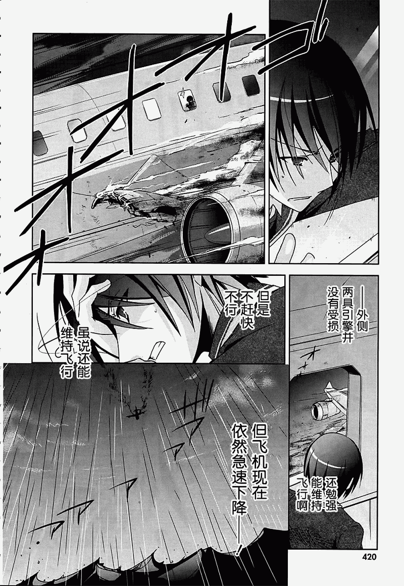 绯弹的亚莉亚韩漫全集-第14话无删减无遮挡章节图片 
