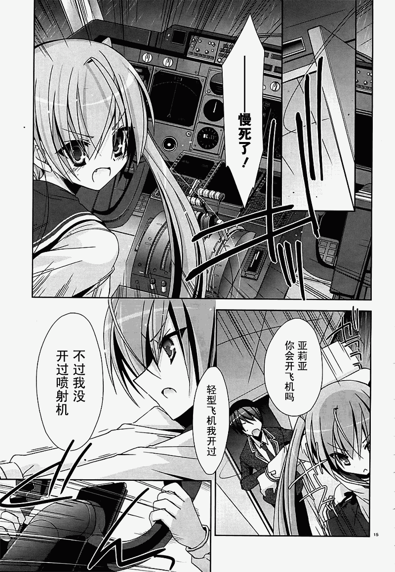 绯弹的亚莉亚韩漫全集-第14话无删减无遮挡章节图片 