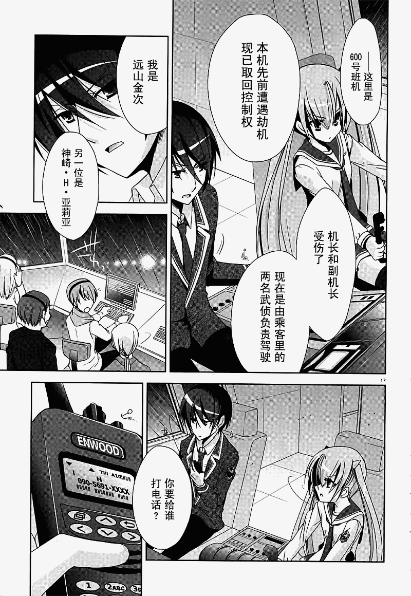 绯弹的亚莉亚韩漫全集-第14话无删减无遮挡章节图片 