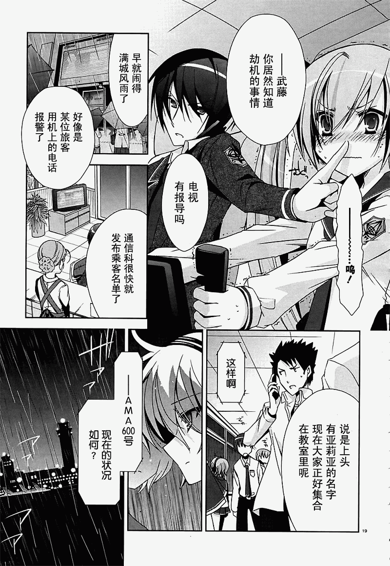 绯弹的亚莉亚韩漫全集-第14话无删减无遮挡章节图片 