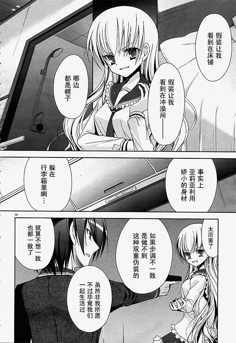 绯弹的亚莉亚韩漫全集-第14话无删减无遮挡章节图片 