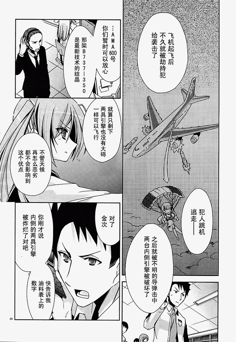绯弹的亚莉亚韩漫全集-第14话无删减无遮挡章节图片 