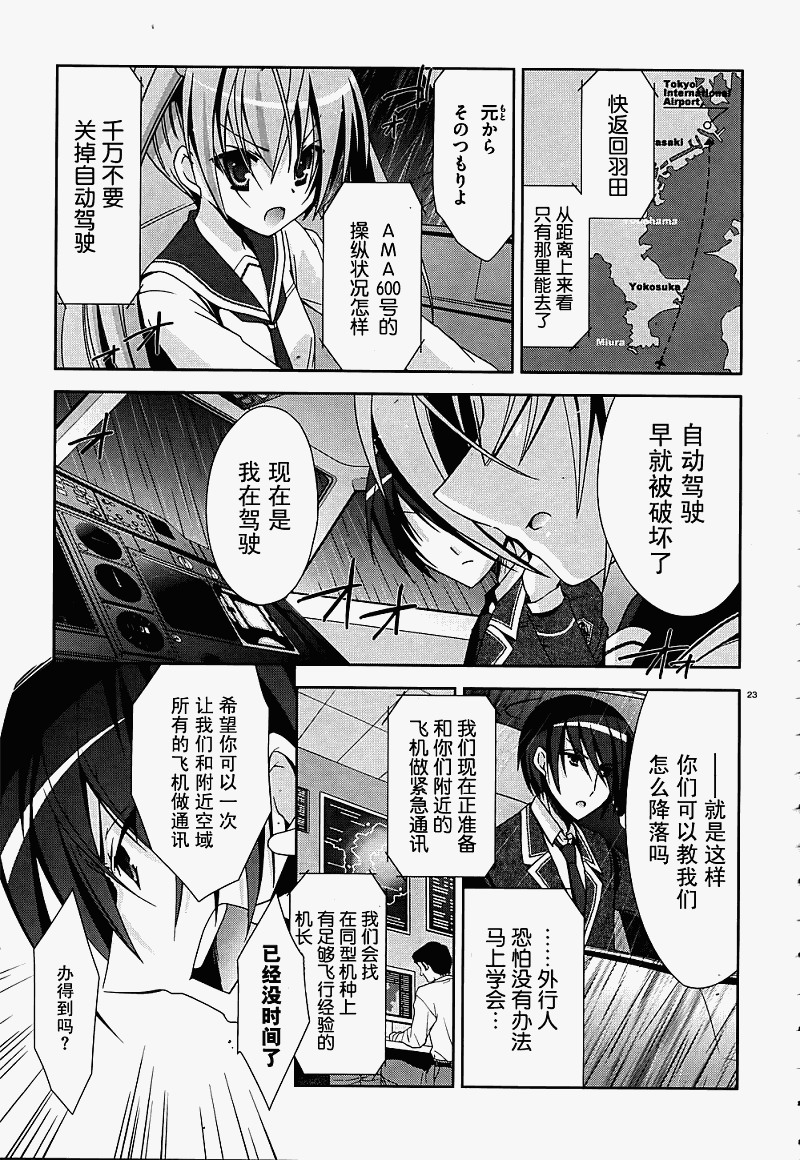 绯弹的亚莉亚韩漫全集-第14话无删减无遮挡章节图片 