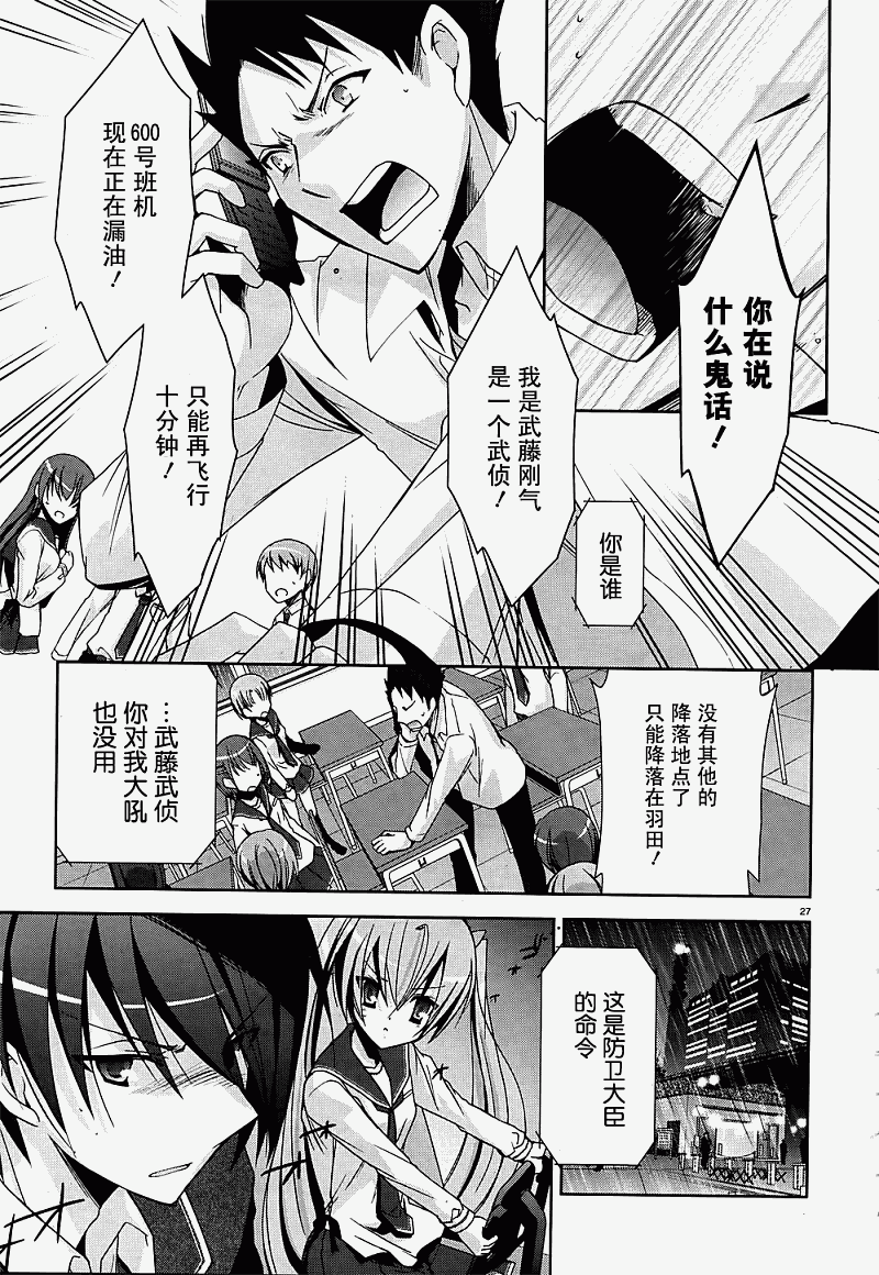 绯弹的亚莉亚韩漫全集-第14话无删减无遮挡章节图片 
