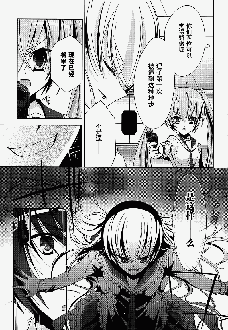 绯弹的亚莉亚韩漫全集-第14话无删减无遮挡章节图片 