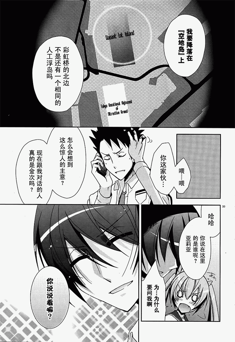 绯弹的亚莉亚韩漫全集-第14话无删减无遮挡章节图片 