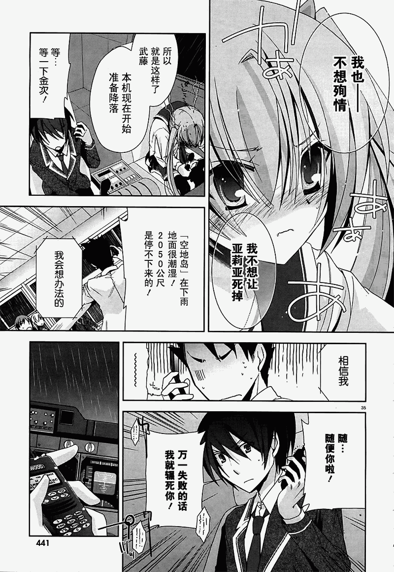 绯弹的亚莉亚韩漫全集-第14话无删减无遮挡章节图片 