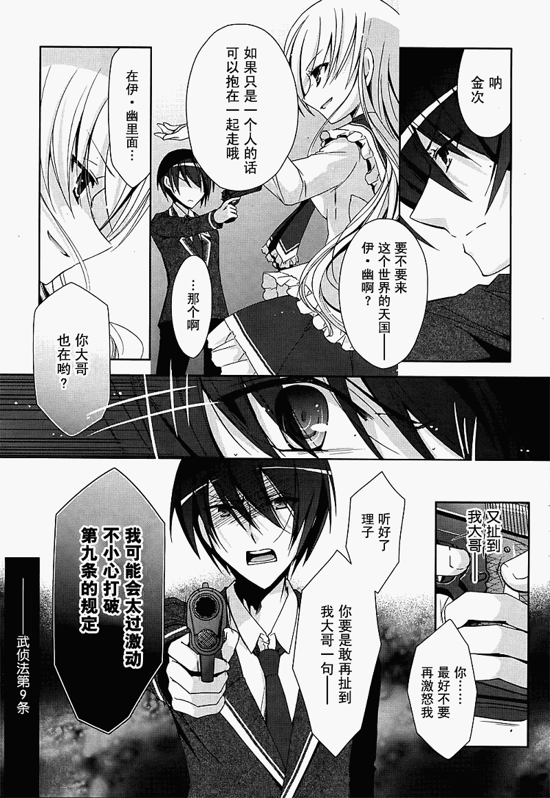 绯弹的亚莉亚韩漫全集-第14话无删减无遮挡章节图片 